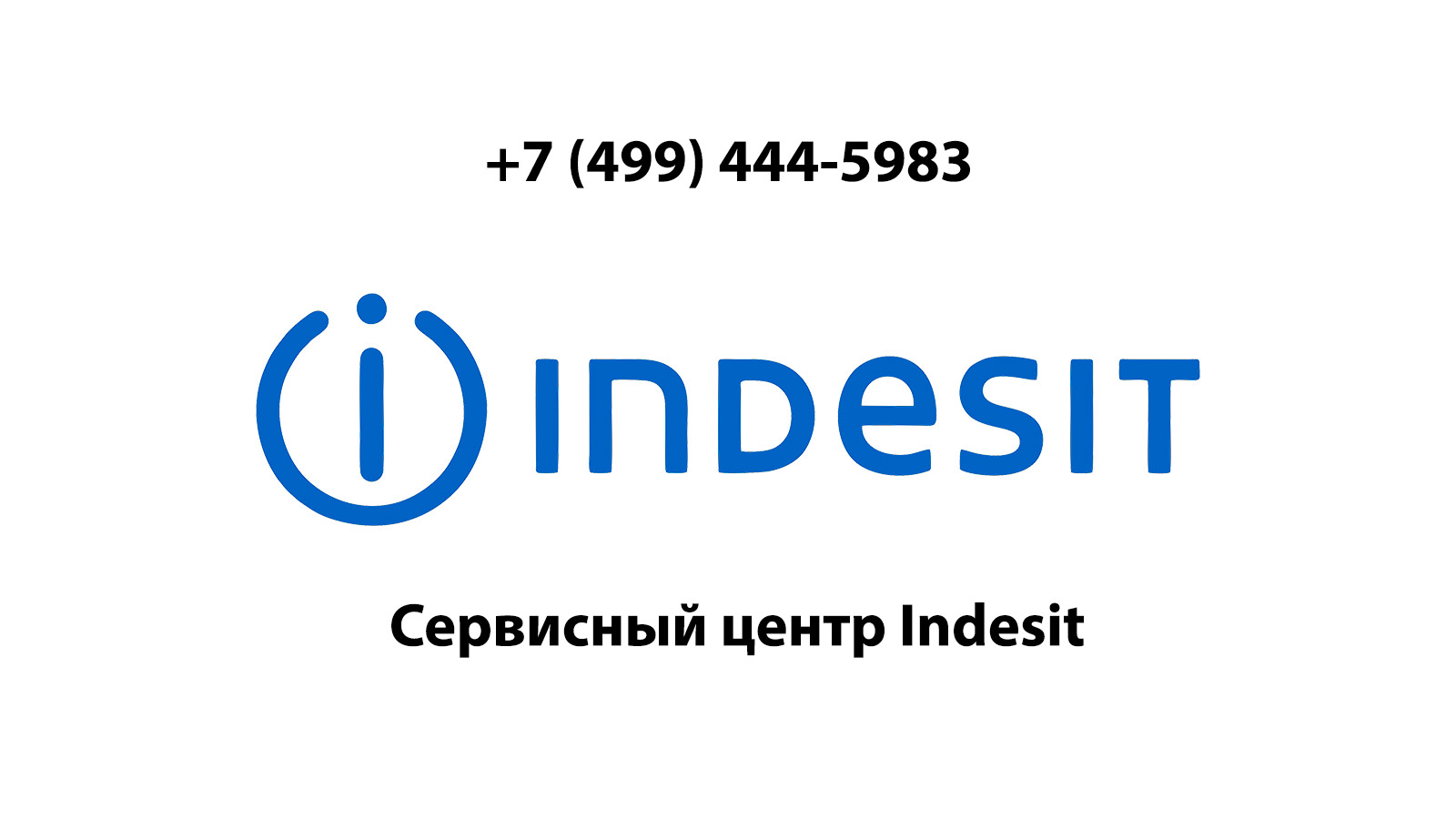 Сервисный центр по ремонту бытовой техники Indesit (Индезит) в Климовске |  service-center-indesit.ru